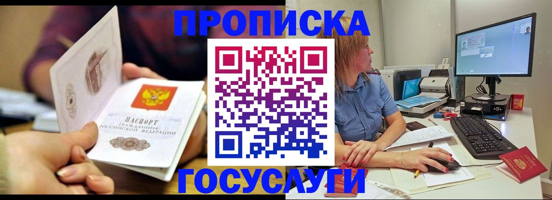 прописка ребенка в Камчатском крае