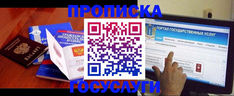 прописка законно в Камчатском крае